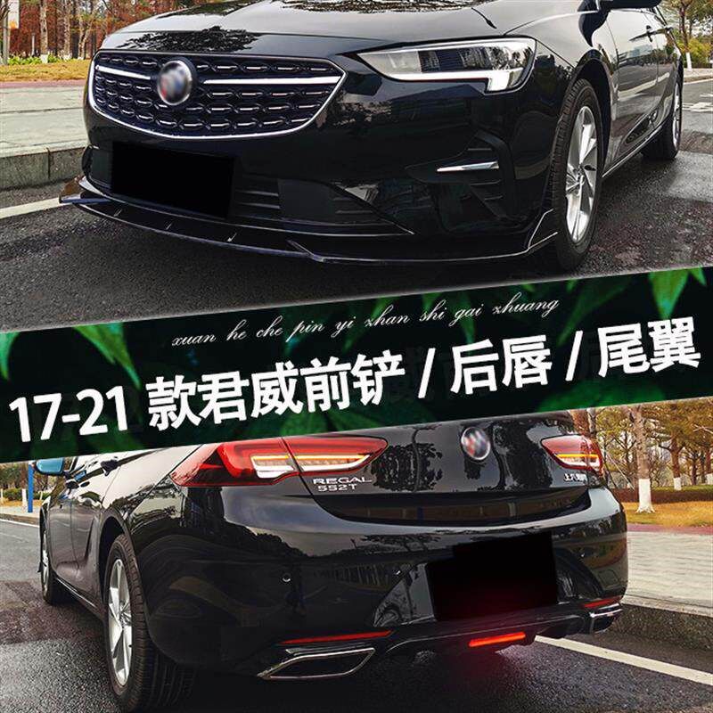 17-24款新君威前铲改装蜂窝中网GS前后唇尾P唇双排气后扰流板尾d