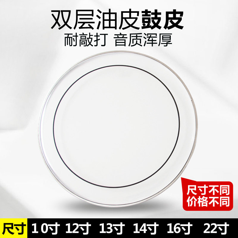架子鼓鼓皮10双层油皮套装14寸军鼓22底鼓16打击X皮13共鸣皮