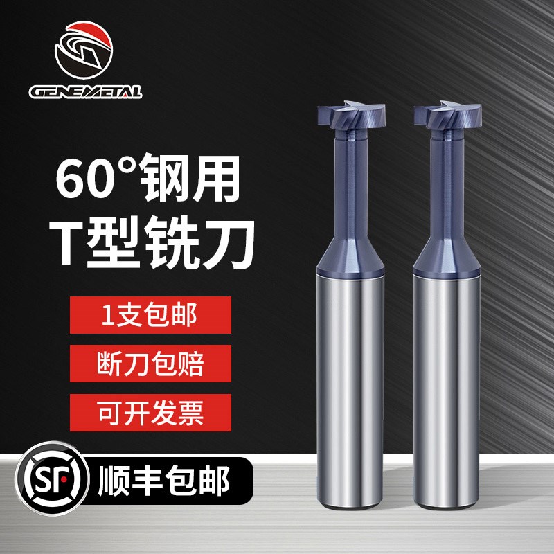60度钢用钨钢T型铣刀合金T型槽刀整体合金涂层t刀成Y型T型槽铣刀