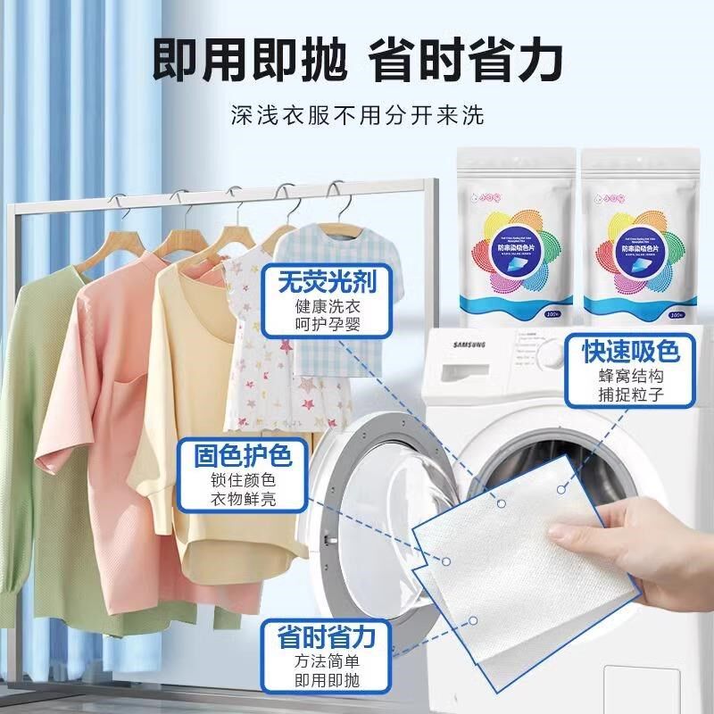 【洗衣防串染】防串色洗衣吸色片洗衣机混洗防串染色母片吸护色