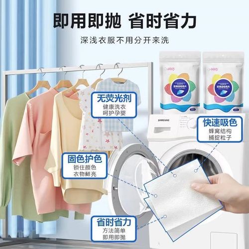 【洗衣防串染】防串色洗衣吸色片洗衣机混洗防串染色母片吸护色