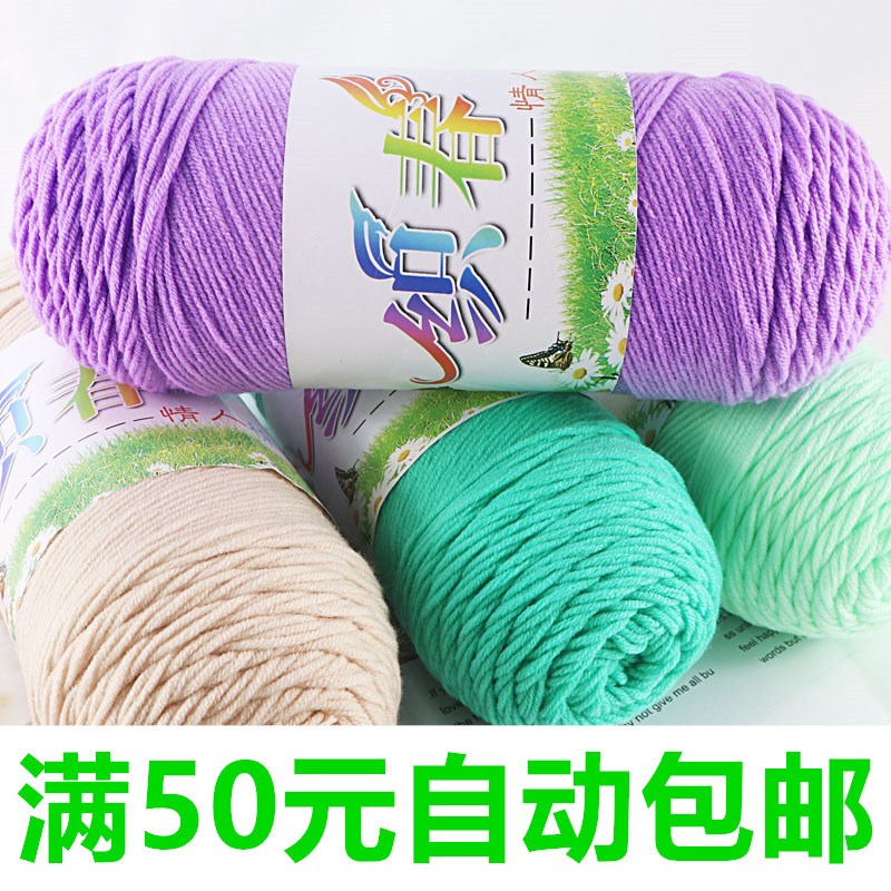 织春宝宝毛线团5股牛奶棉中粗线diy钩针勾拖鞋棉鞋手工编织包包