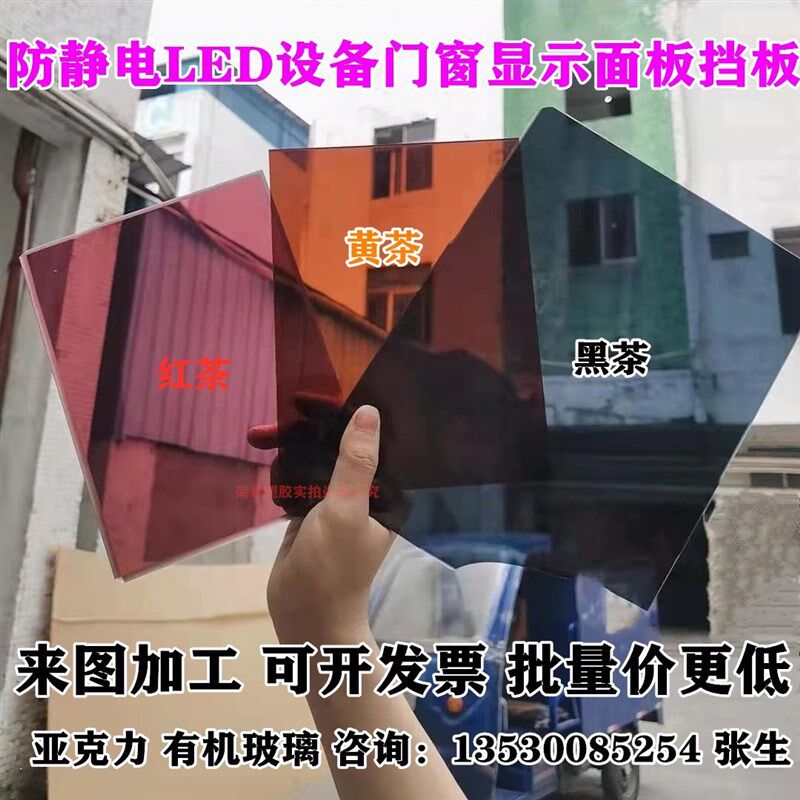 亚克力pc茶色黑防n静电定制加工茶色黄半透明茶图有机玻璃来板材