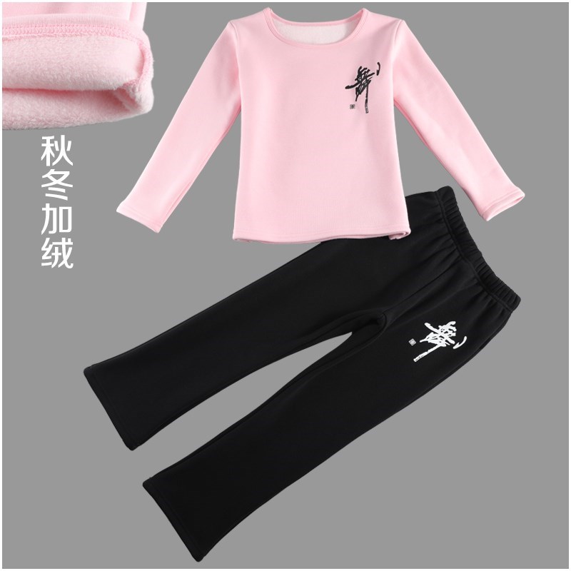 儿童舞蹈服女练功服秋冬款长袖套装中国舞加绒男童拉丁舞蹈服装女