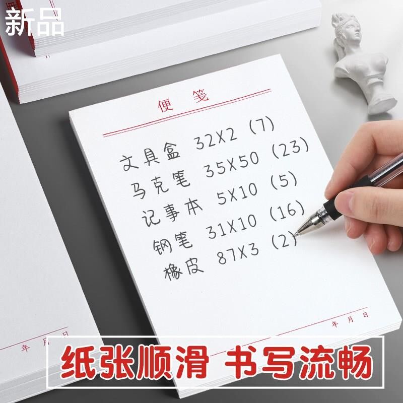 加厚便签纸办公用可撕空白草稿便利本签白色无粘性便签纸本小本子