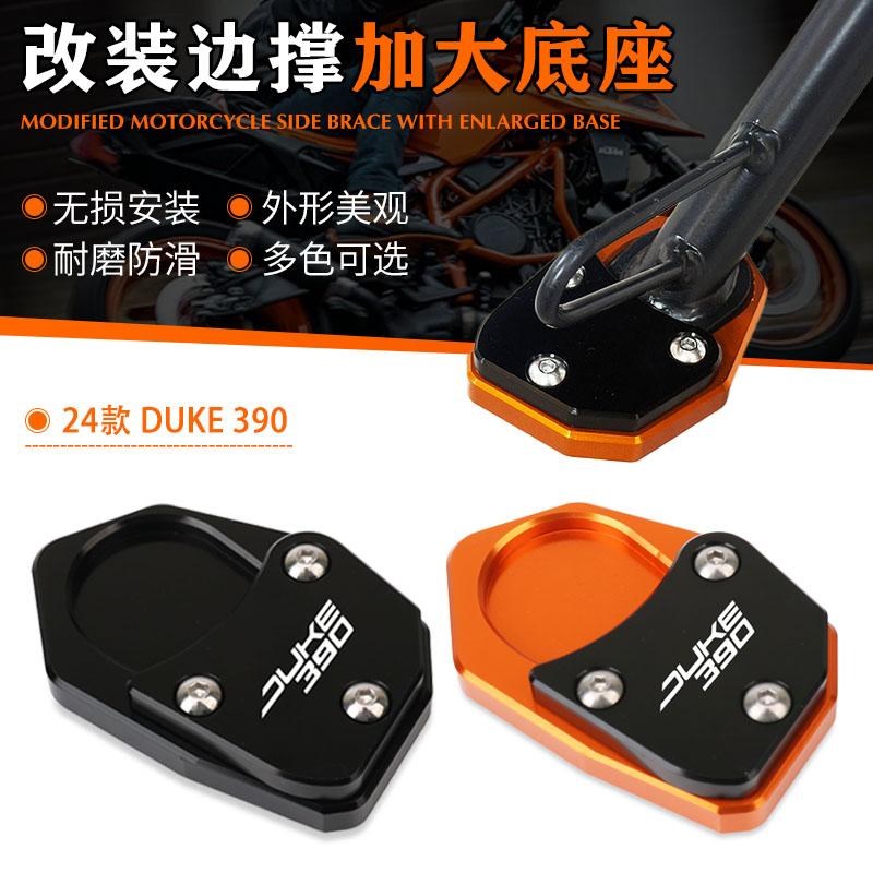 适用新款KTM DUKE390 24-25年 改装边撑加大R座加宽防滑加大垫脚