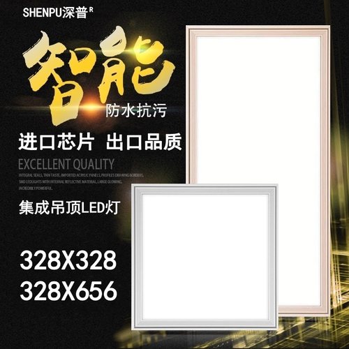 328x328*656适用今顶巨奥集成吊顶铝扣板厨房卫生间照明led平板灯