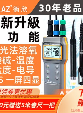 衡欣AZ86032荧光法溶氧仪鱼塘水产养殖污水溶解氧水质检测仪86023