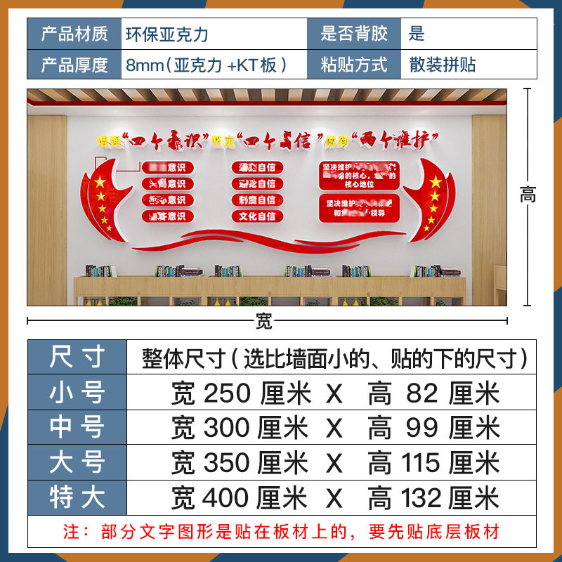 四个自信党支部党员活动室党建文化墙贴纸宣传形象墙装饰布置主题