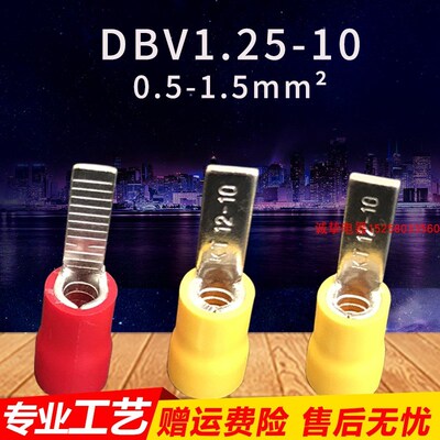 片型预绝缘端子DBV1.25/2/5.5-10/G14/18KT国标加厚接线铜鼻子线