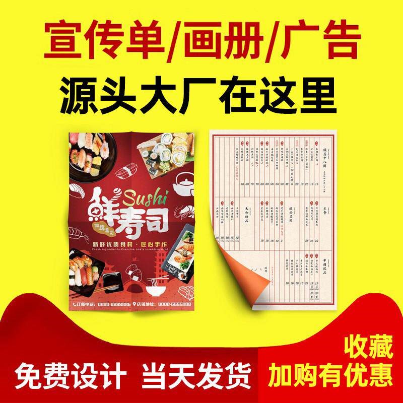 宣传单印制单张双面彩页画 画册印刷定制免L费设计制作广告三折页