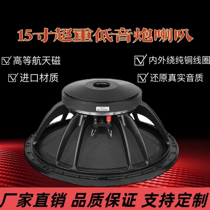 15寸200磁喇叭全频4.8Ω低音扬声器高声压扬声器音箱低音喇叭