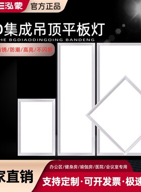 集成吊顶LED面板灯侧发光高亮6060办公室车R间铝扣板专用平板灯
