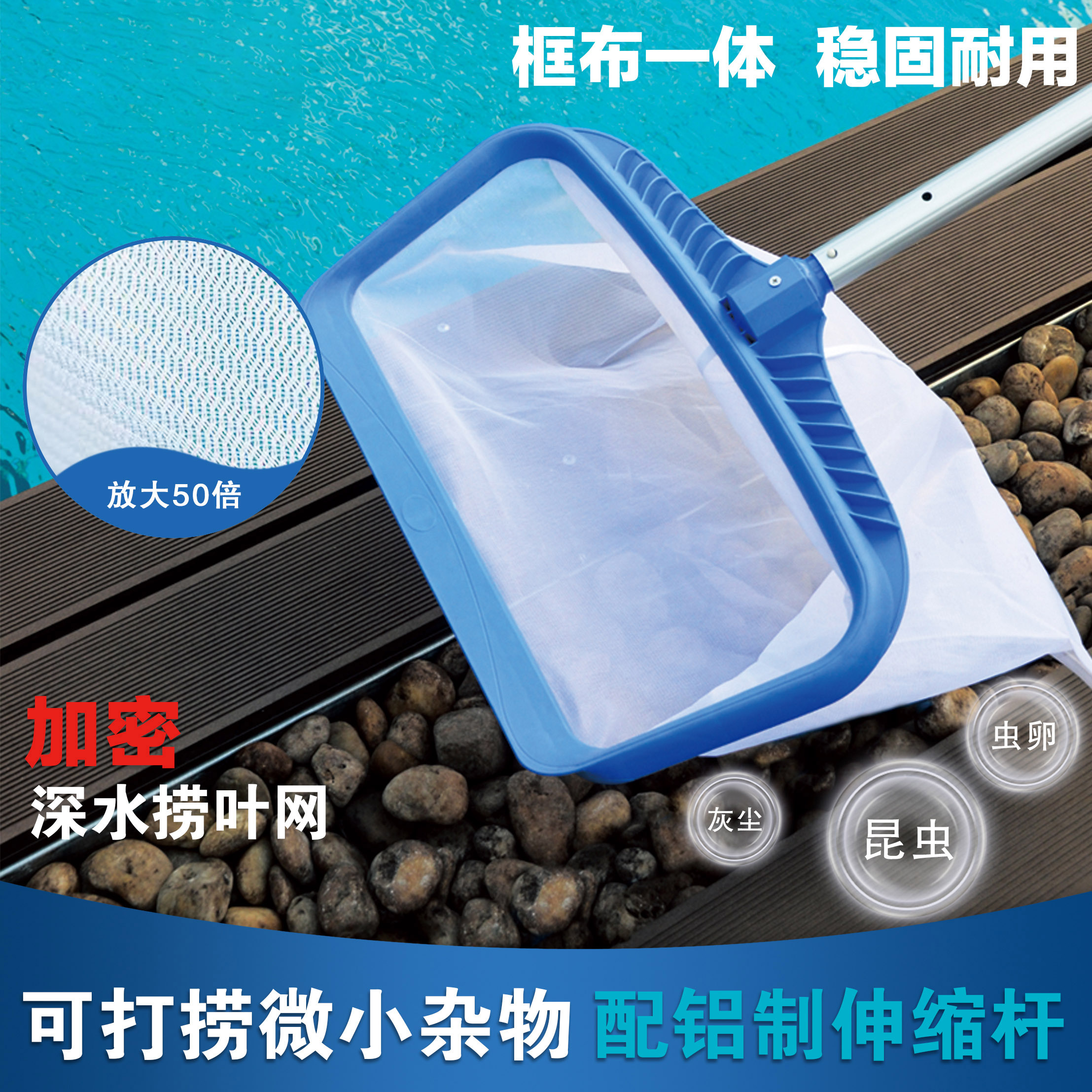 广州游泳池加密深水捞叶网兜鱼池清洁树叶泥沙细小垃圾网白色超密