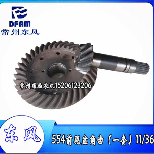 常州东风拖拉机g配件554/604/704前驱盆角齿(一套)11/36 旱田型