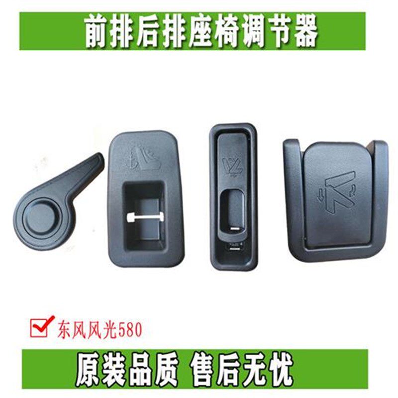 东风风光580560前排t中排后排座椅调角器手柄靠背调节器拉手把手