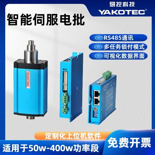 研控伺服b电批电动锁螺丝大扭力智能大功率快打式螺丝批智能电批