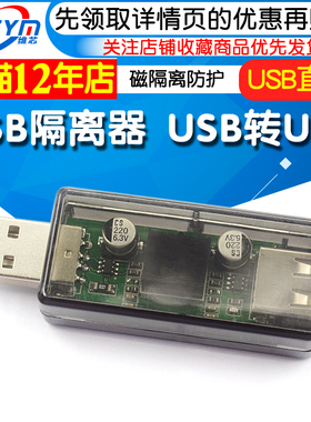 USB隔离器 eUSB转USB  USB2.0磁隔离 ADUM4160 ADUM3160 模块 防