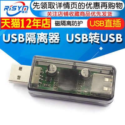 USB隔离器 eUSB转USB  USB2.0磁隔离 ADUM4160 ADUM3160 模块 防