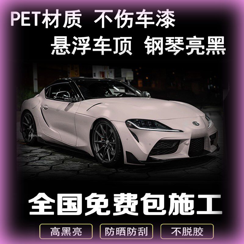 免费安装悬浮车顶钢琴p黑仿全景天窗车顶亮黑改色膜三层加厚改色