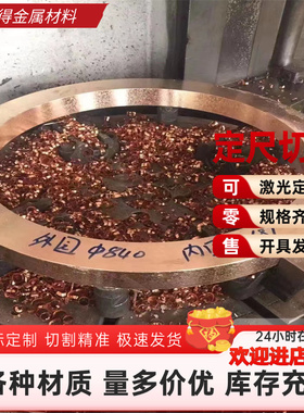 G-CuSn7ZnPb锡青铜 C84400铜棒 ZQSn10-1铜板 GCuSn12Pb2  C69400