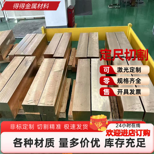 H70H65H75H96H90H85H80H95黄铜板耐磨圆棒铜套六角方排铜带零切