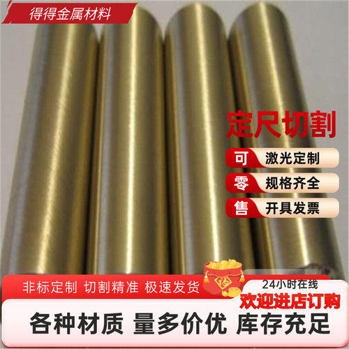 C44300锡黄铜板C46500海军黄铜C46400锡黄铜棒C48500铜合金圆棒