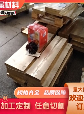 批H90H85H70黄铜棒HPb60-2 HPb59-3铅黄铜排管HSn60-1锡黄铜板带