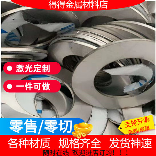 零售/420J2/416/430/410不锈钢带/高硬度薄片/垫圈/垫片激光切割