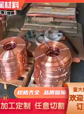 cual10fe5ni5铝青铜 QAL10-3-1.5铜合金CuZn36pb2As铜板BC-50铜棒