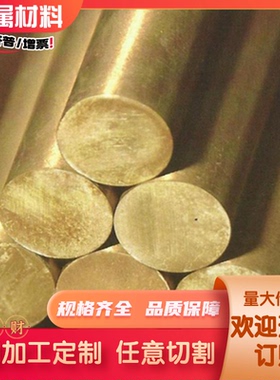 H62黄铜棒 HFe59-1-1铜板 H59 H59-1铜管 HMn57-3-1铜块H85黄管料