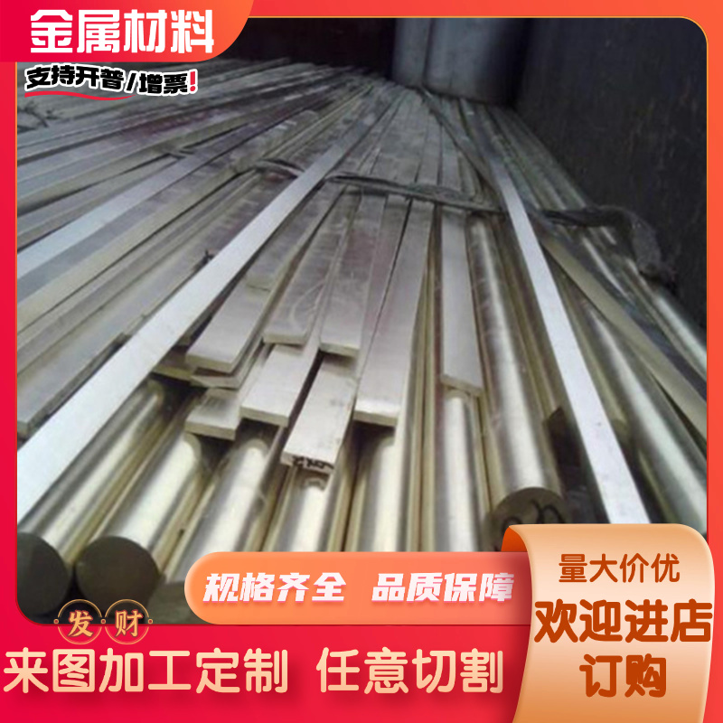 C36000黄铜板六角棒HMn58-2锰黄铜QSn8-0.3锡青铜HPb59-3铅黄铜排