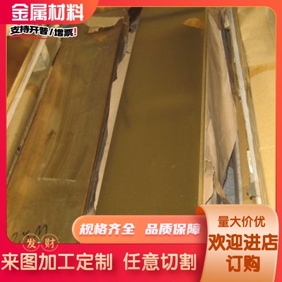 CuZn37Pb2Ni1AlFe黄铜棒 C3604铜板 C27200铜管YH59 CuZn36铜块