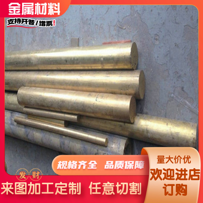 Cu55Ni45康铜 C46400海军黄铜 C36000铜棒 CAC305铜棒 C1620铜板