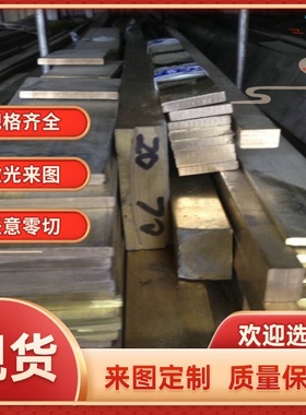 无铅黄铜CW511L C46500 C3605 C44300铜棒 C3710铜板HPb593铅黄铜