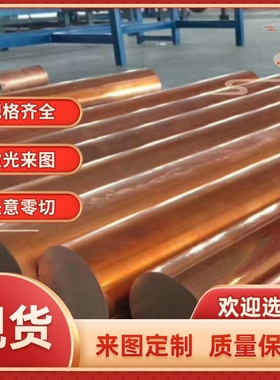 c3601 黄铜板 cuzn39pb3 铜棒 CW713R 六角棒 CAC302 CAC301 铜管