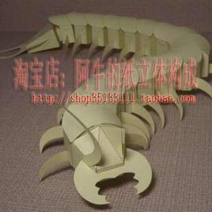 纸立体昆虫蜈蚣模型综合立体x构成剪折纸雕手工比赛交作业设计图