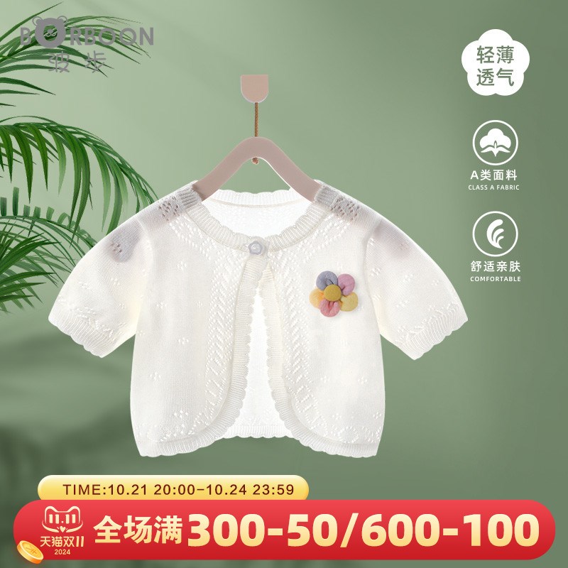 女宝宝夏季短袖开衫外搭冰丝小外套披肩防L晒衣婴儿女童空调衫坎
