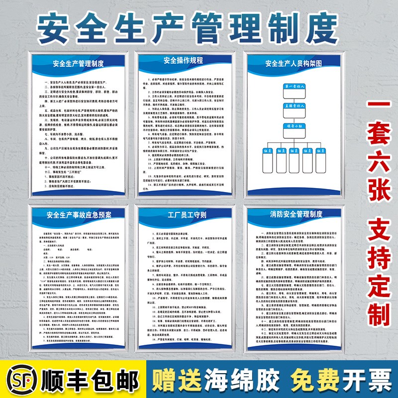 安全生产制度B套餐工厂车间安全生产管理规章标识上墙仓库企业标