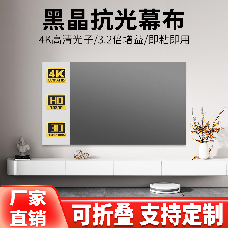 升级款布幕家用便携幕投影免打孔挂钩户外折叠黑晶高清抗光幕布
