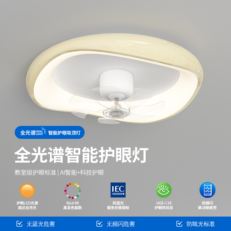 卧室风扇灯摇头一体智能全光谱护眼吸顶灯202P5新款现代简约房间