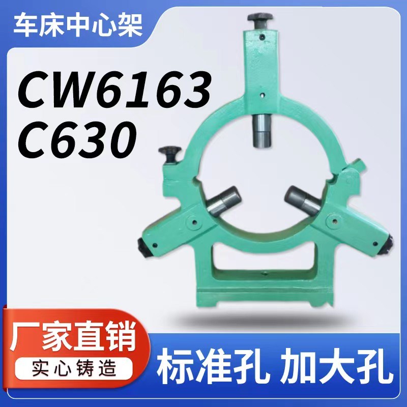 6163车床中心架 CW6163机床z中心架C630沈阳大连安阳兰州可配滚轮