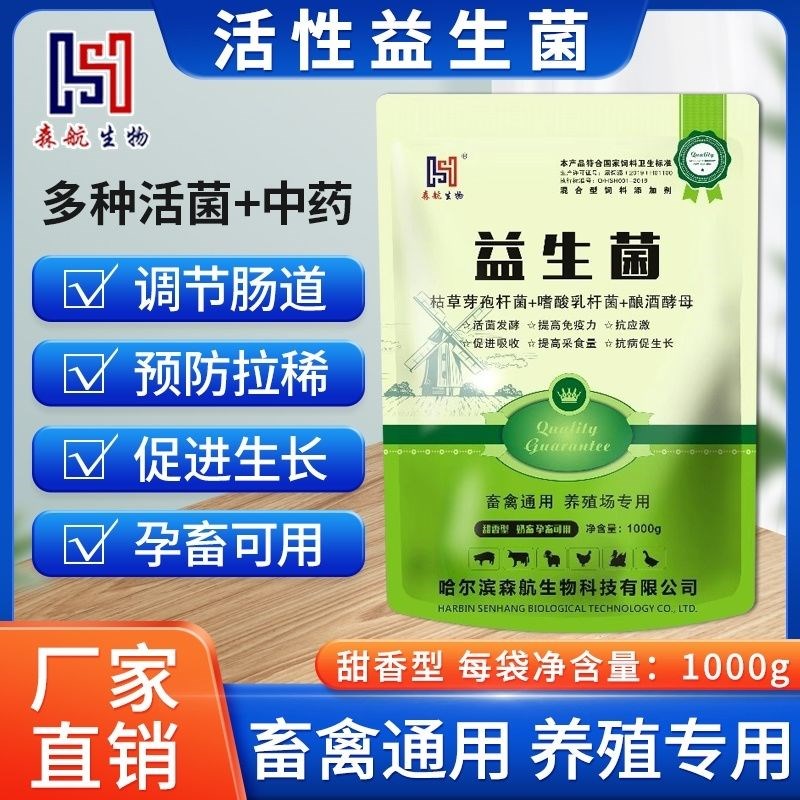 兽用益生菌拉稀止泻肠炎泻红黄白痢调理肠道M促消化增肥猪牛羊2斤