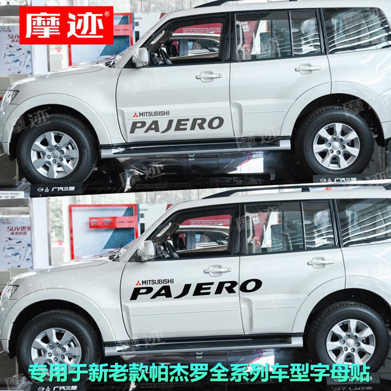 适用帕杰罗v97车身拉花贴纸 Vw93 V73装饰车贴 劲畅 速跑 字母贴