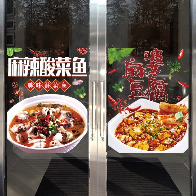 干面餐饮店铺玻璃门橱窗装饰贴画创意饭店餐厅酸菜鱼广告海报贴纸图片