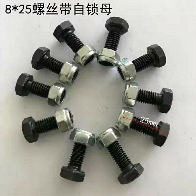 杀秧机刀片h螺丝8*25螺丝带自锁母