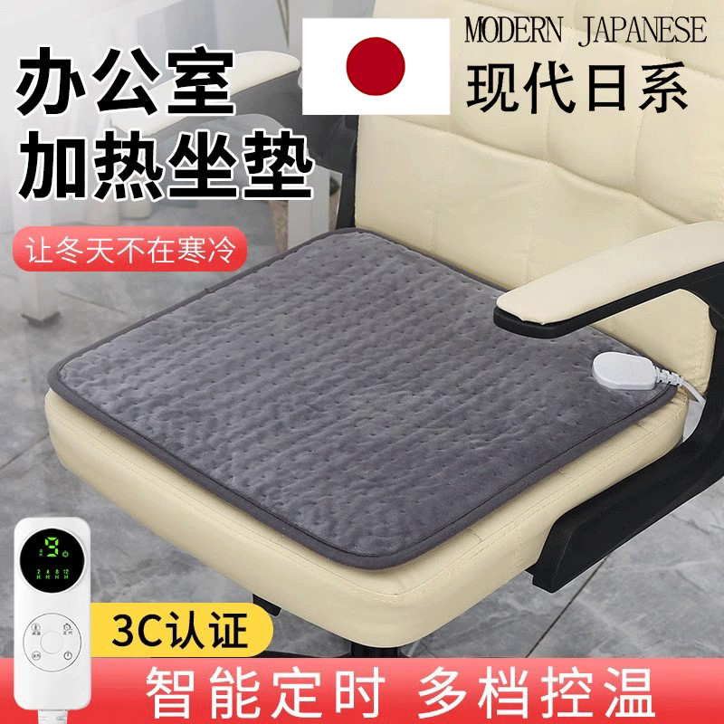 日本进口加热坐垫办公室取暖座椅