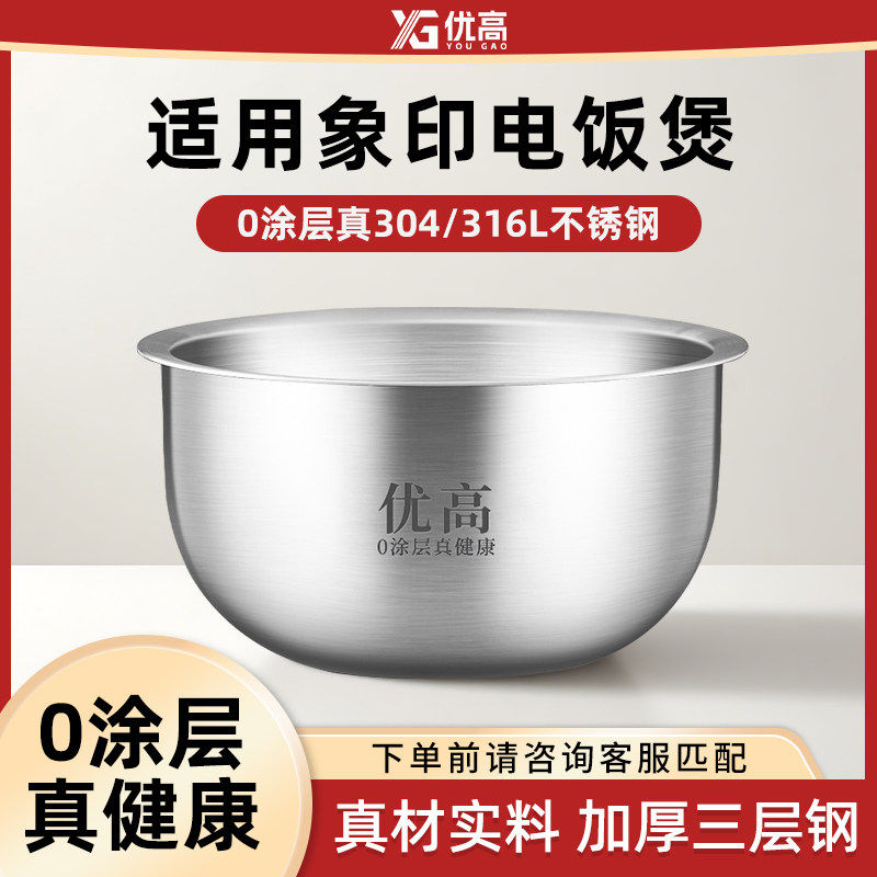 优高316L不锈钢内胆适用象印电饭煲NP-HBH10C/HLH10C/B265/B263