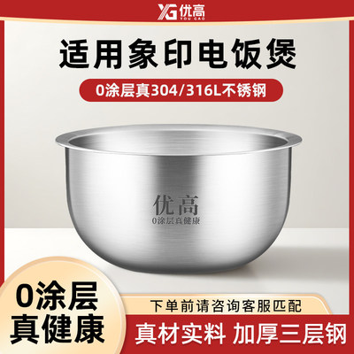 优高316L不锈钢内胆适用象印电饭煲NP-HBH10C/HLH10C/B265/B263