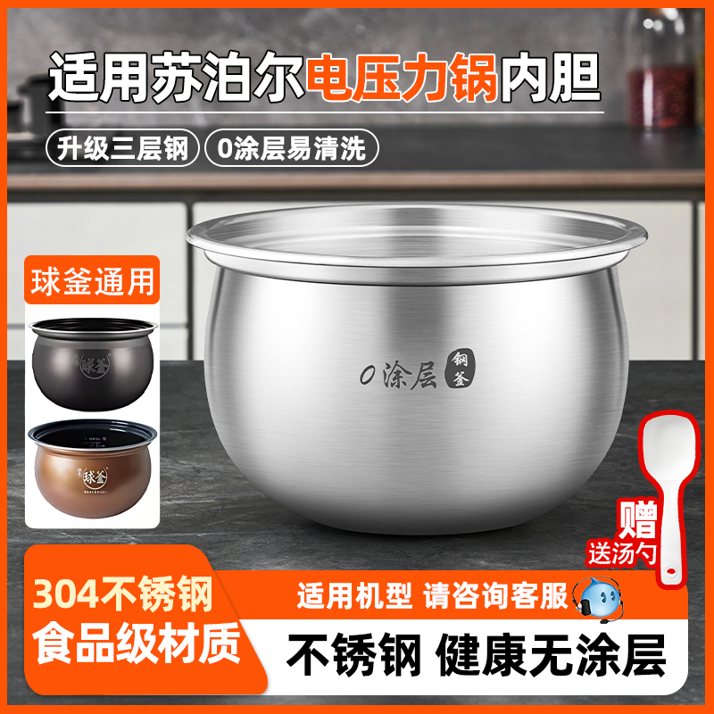 优高@锅胆5L升适用苏泊尔SY-50FC03Q电压力锅内胆316不锈钢0涂层